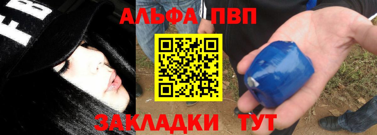 Альфа ПВП Соль  A-PVP СК КРИС  А ПВП  Вход с VPN  Альфа ПВП Соль  Дмитров 