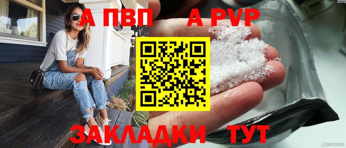 APVP кристаллы Дмитров
