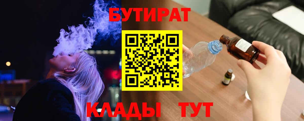 Бутират BDO 33% Дмитров