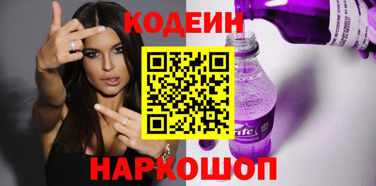 Codein Purple Drank  Вход с VPN  Дмитров 