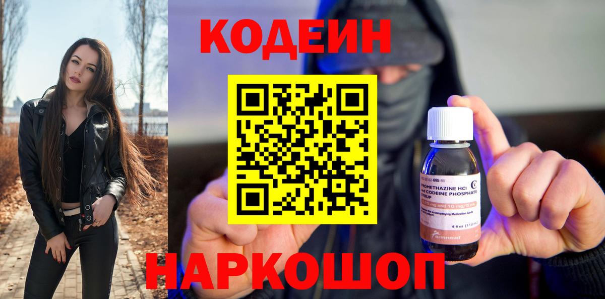 Кодеин Purple Drank  Дмитров  Кодеиновый сироп Lean Purple Drank 