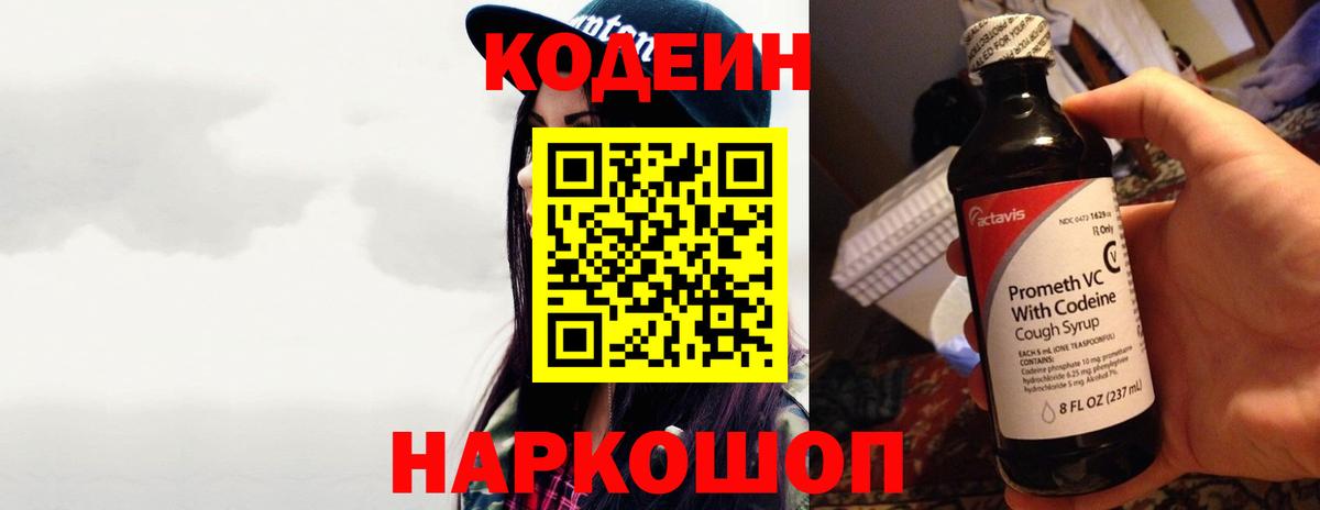 Кодеиновый сироп Lean напиток Lean (лин) Дмитров