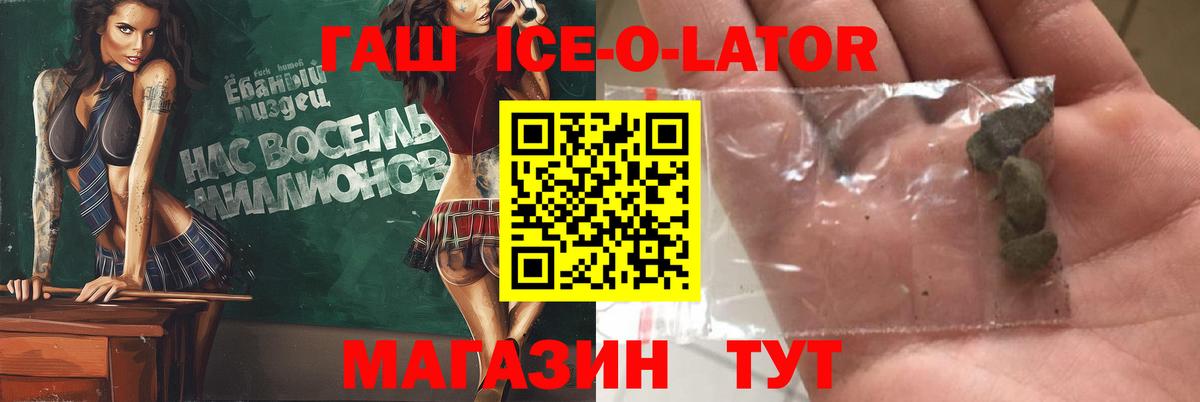 ГАШ ice o lator Дмитров
