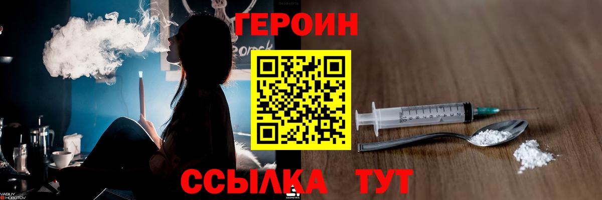 ГЕРОИН афганец  Вход с VPN  Героин  Дмитров 