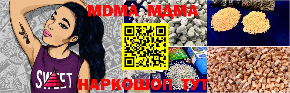 MDMA кристаллы  Дмитров  MDMA  МДМА молли 